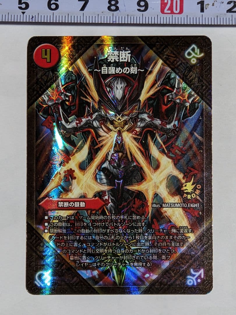 ♢禁断 〜目醒の刻〜禁断のドキンダム カード コレクションアイテム