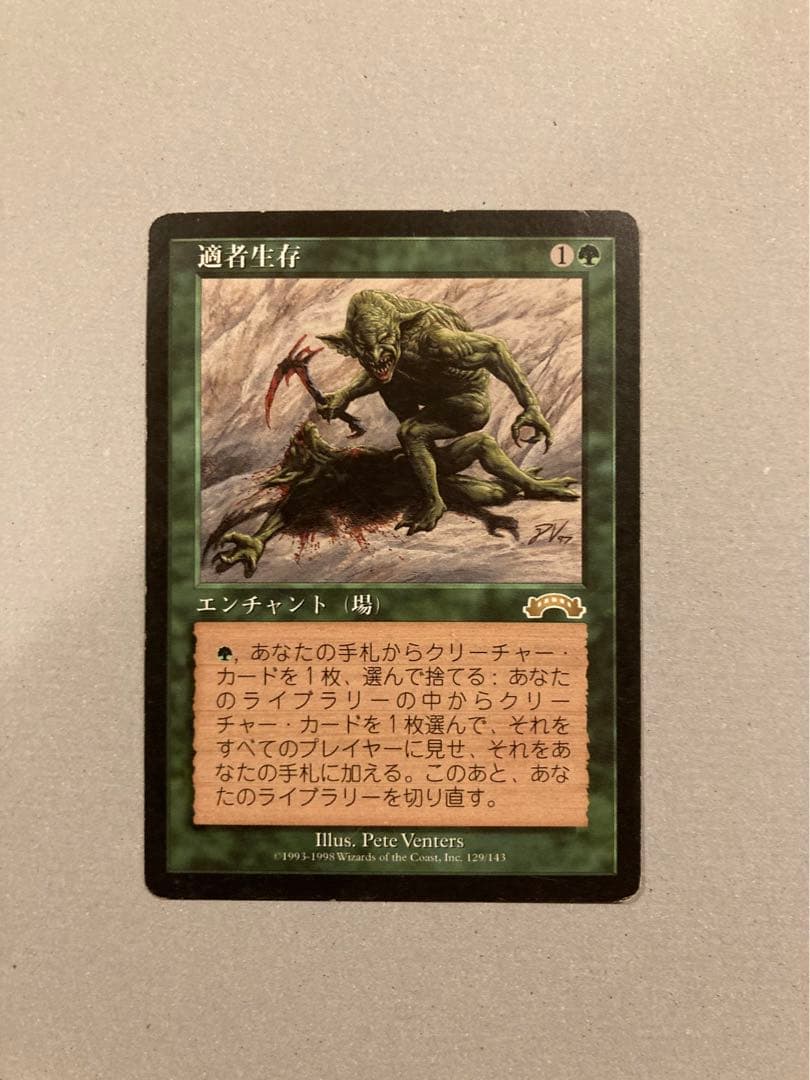MTG マジックザギャザリング 適者生存 日本語版1枚