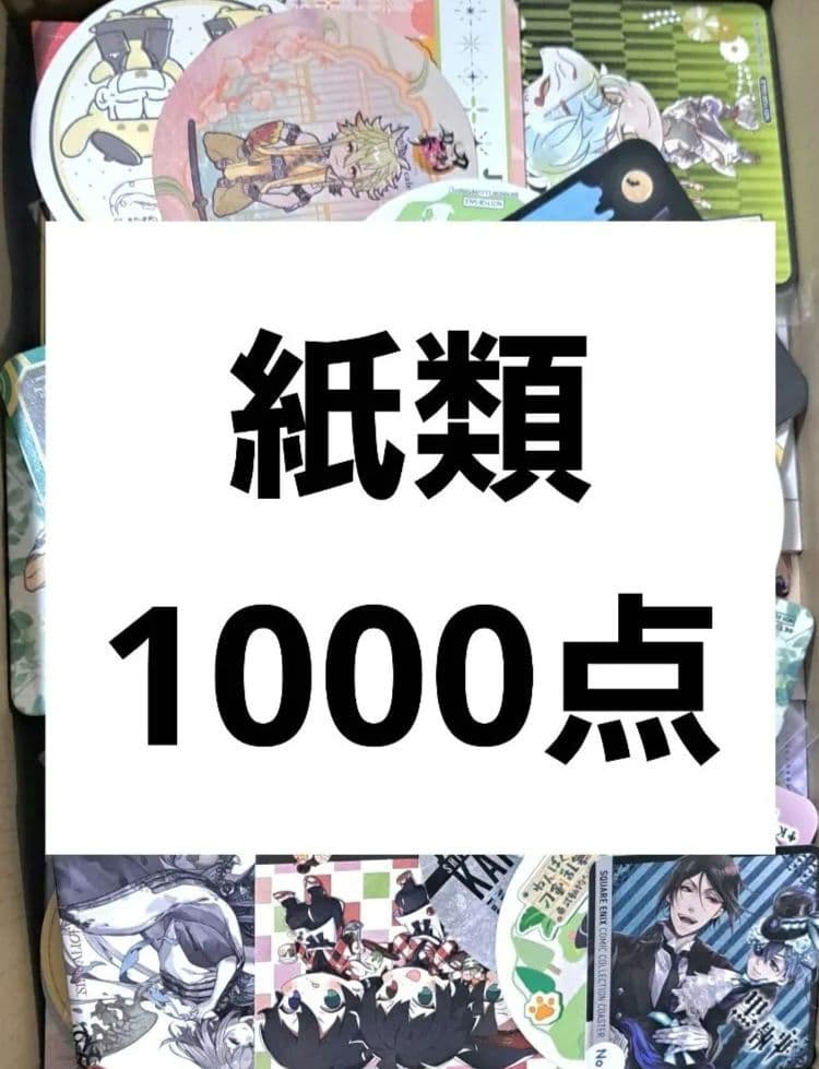 紙類 アニメ ゲーム まとめ売り 大量 ノンジャンル - メルカリ