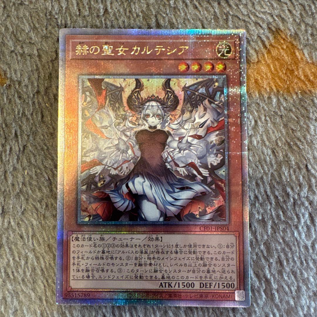 遊戯王　赫の聖女カルテシア　絵違い　25th クォーターセンチュリーシークレット 赫の聖女カルテシア 25thシークレット 3枚セット クオシク 絵違い