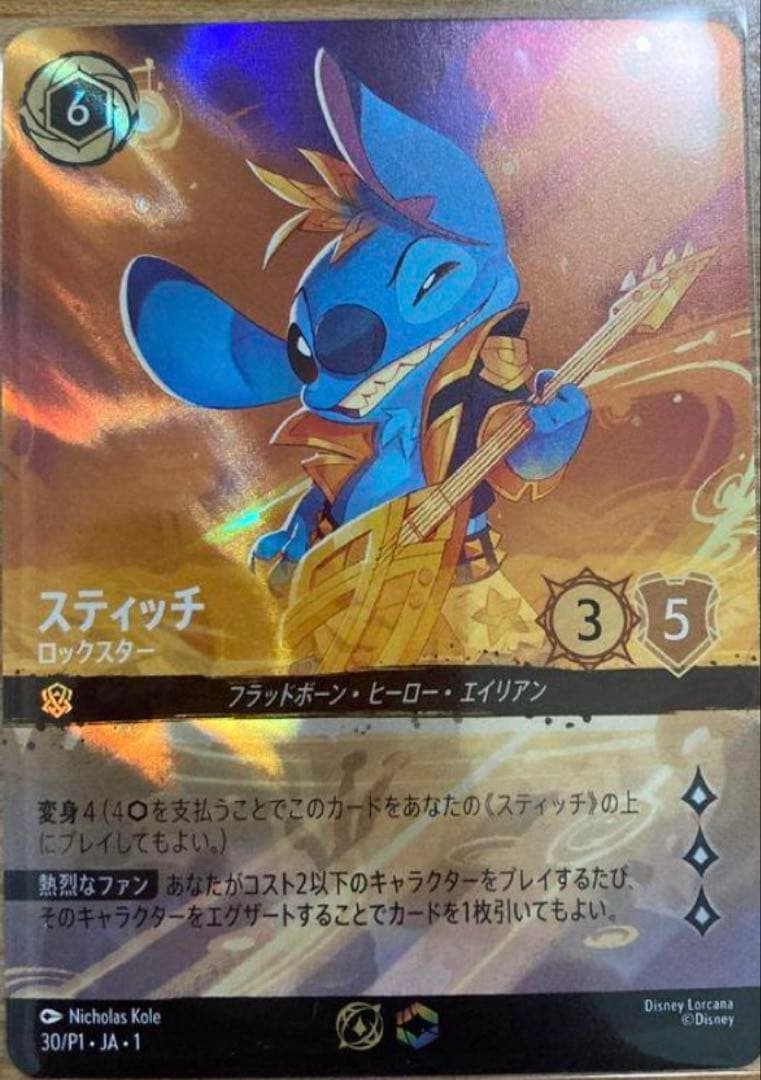 リ*認様 スティッチ セットチャンピオンシッププロモ ディズニーロルカ