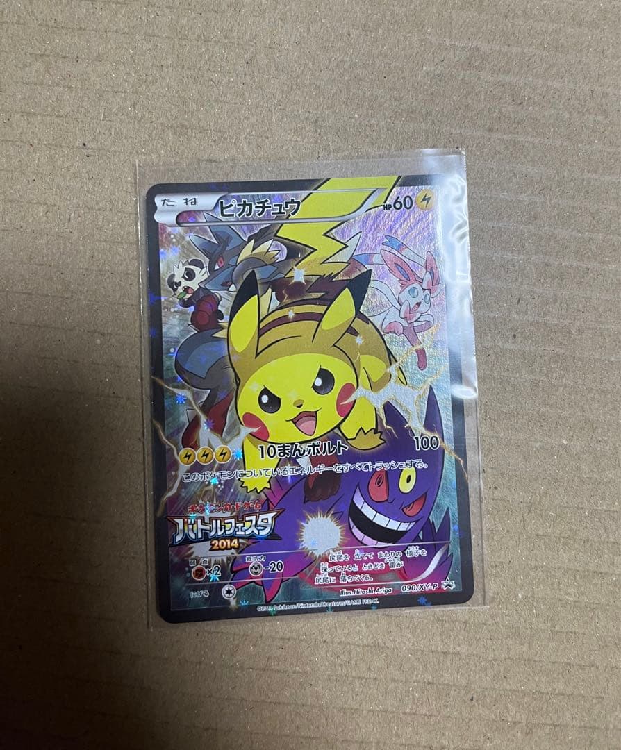 ピカチュウ：バトルフェスタ2014 PROMO XYシリーズプロモーションカー…
