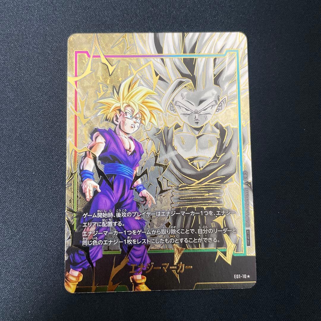 孫悟飯 エナジーマーカー パラレル フュージョンワールド