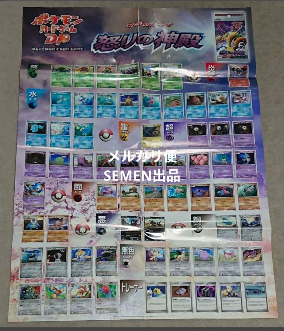 ポスター ポケモン カードゲーム DP 秘境の叫び ひかる闇 怒りの神殿　3枚