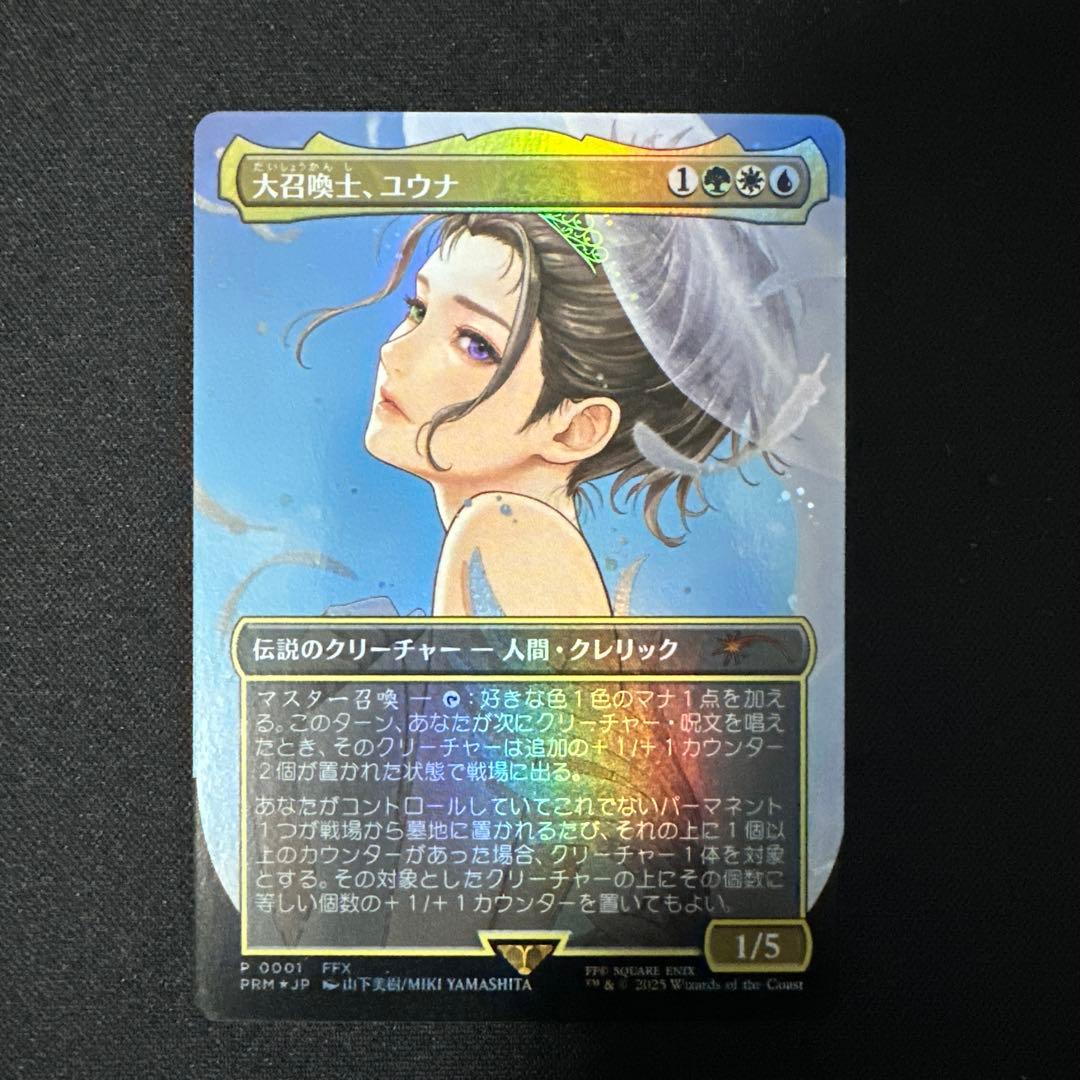 MTG 大召喚士、ユウナ プロモ 日本語版 foil