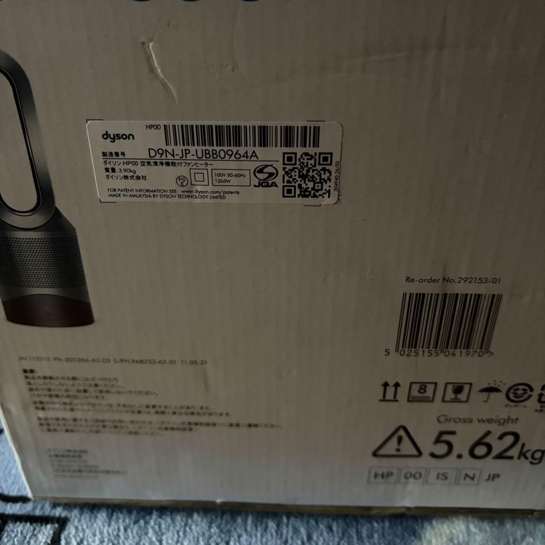 【未使用品】ダイソン Pure Hot + Cool HP00ISN