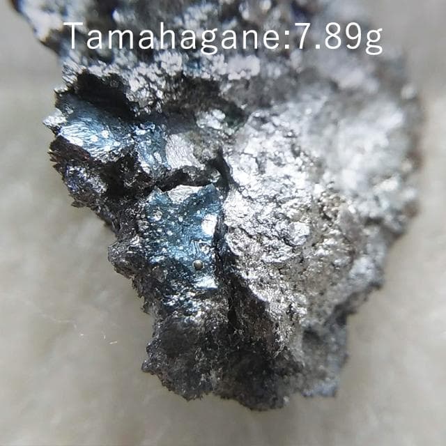 7.89g　日刀保たたら玉鋼　国産鉱物　たたら　玉鋼