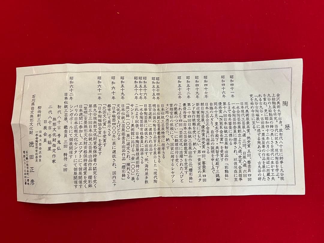 柳雨軒 三代 人間国宝 徳田八十吉（正彦銘）碧明釉 花瓶 約20.5