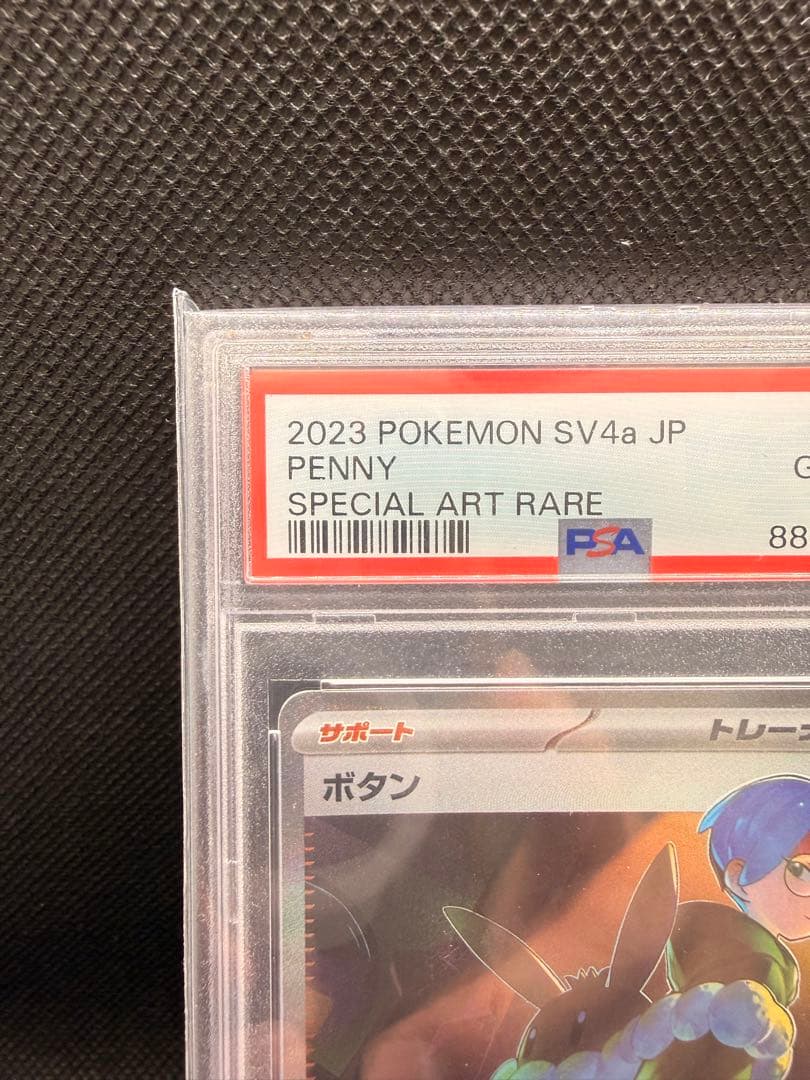 ボタン SAR SV4a JP