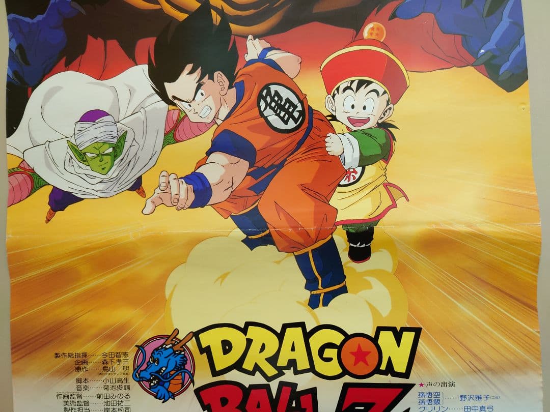 激レア・非売品】ドラゴンボール完全版13・14巻販促用ポスター
