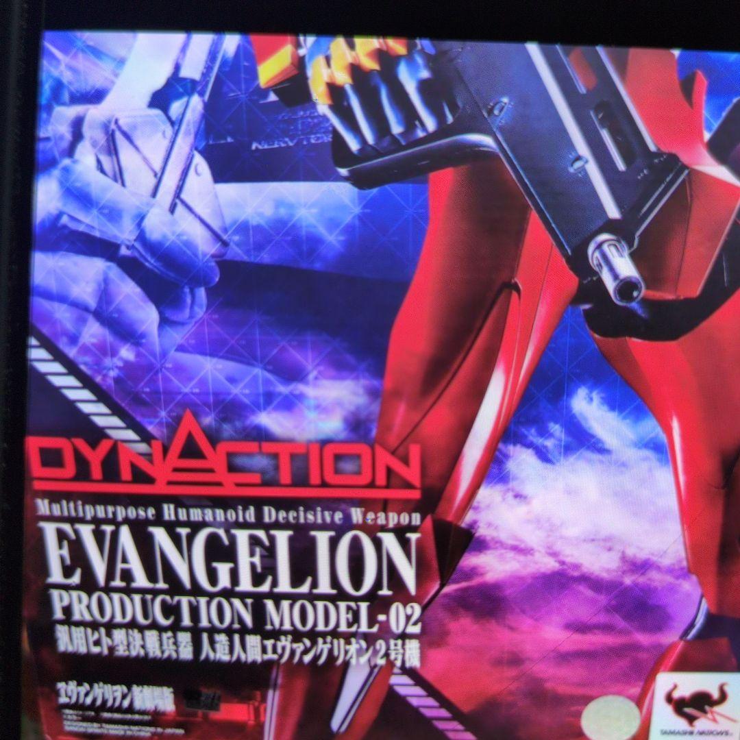 DYNAＣTION.エヴァンゲリオン2号機。