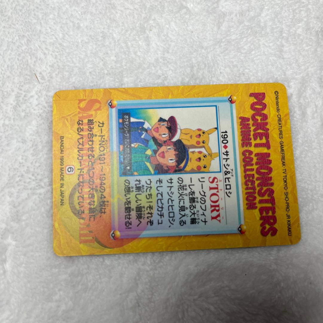 キラカード ポケモンカードダス アニメコレクション 190 サトシ＆ヒロシ