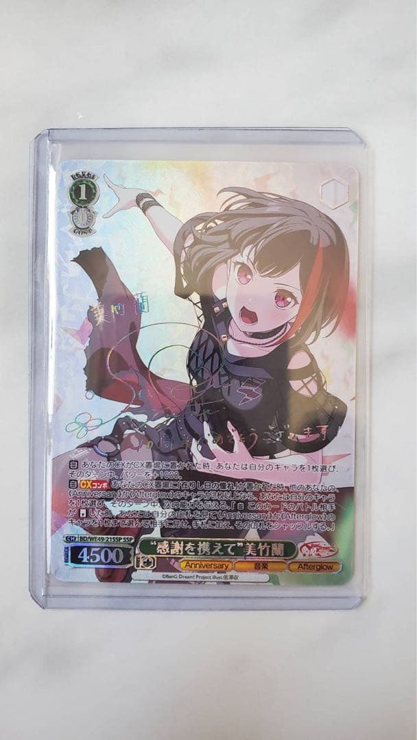 ヴァイスシュバルツ　バンドリ サイン 箔押し SSP 美竹蘭 ヴァイス バンドリ サイン 箔押し SSP 美竹蘭