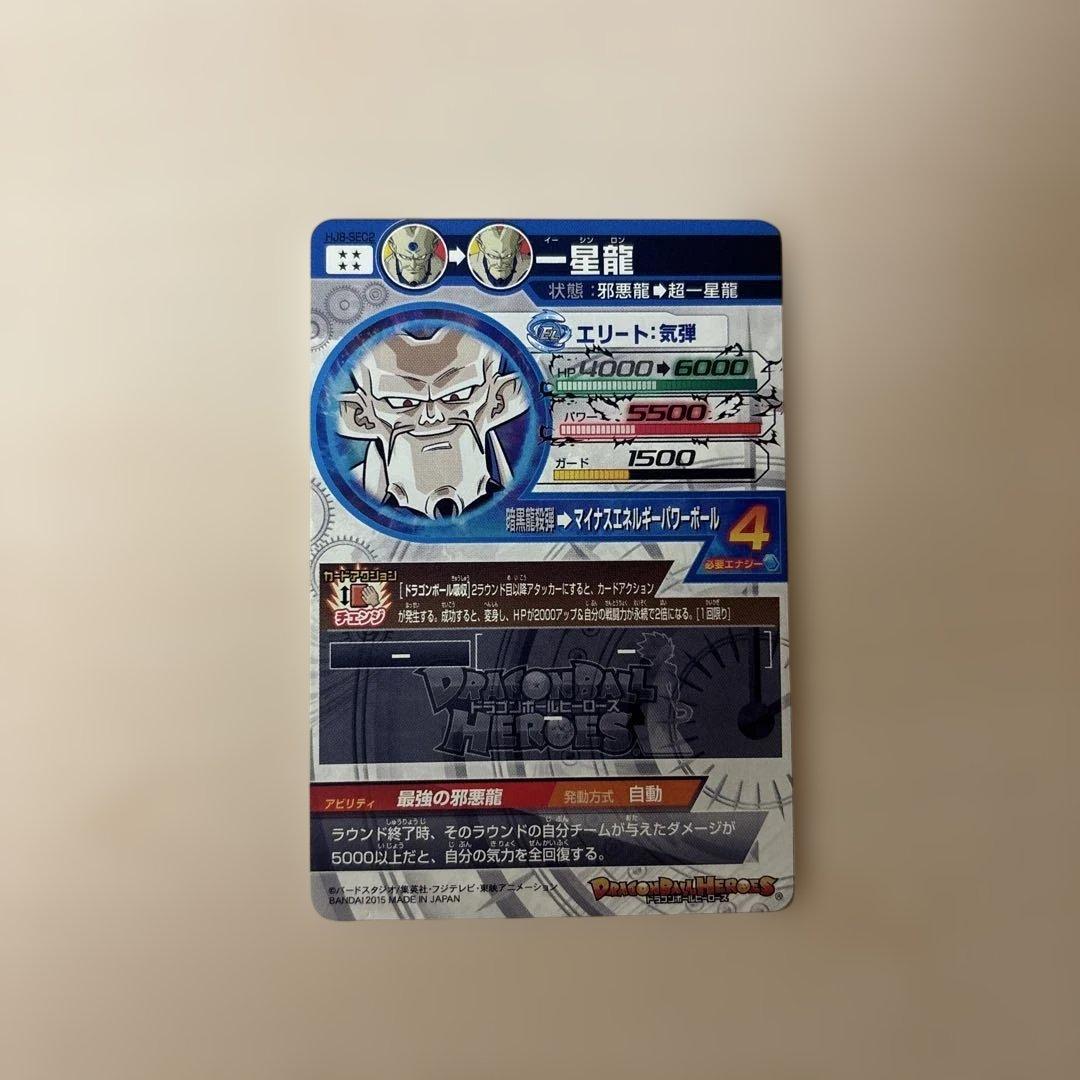 一星龍 hj8-sec2 ドラゴンボールヒーローズ - メルカリ