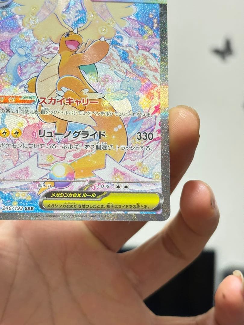 メガカイリューex SAR MA RR 9枚セット ポケモンカード