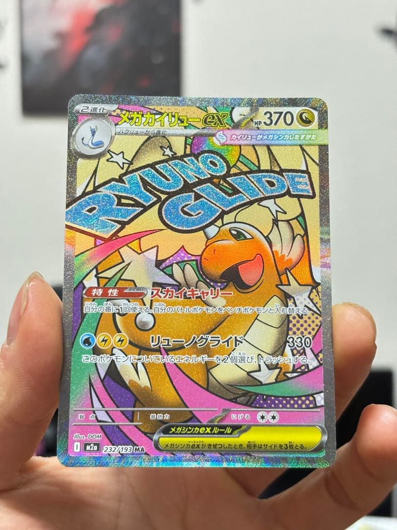 メガカイリューex SAR MA RR 9枚セット ポケモンカード