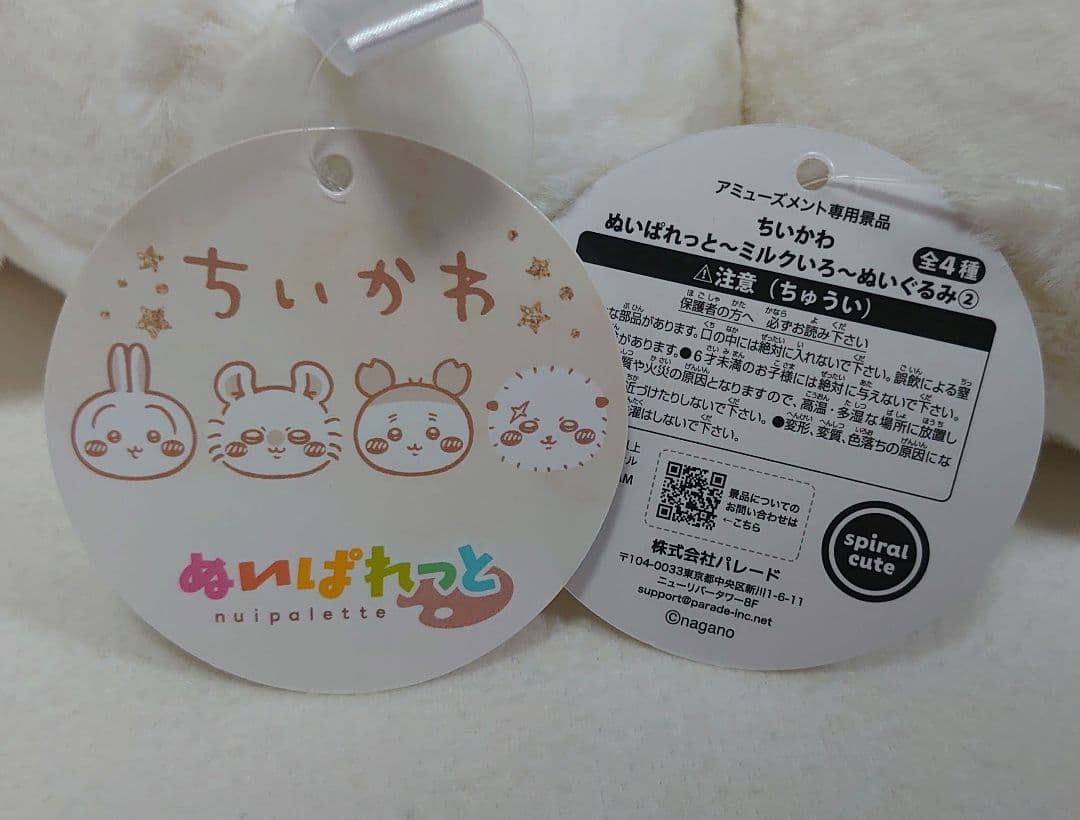 ちいかわ　ぬいぱれっと 〜ミルクいろ〜 ぬいぐるみ①②　全8種コンプリートセット