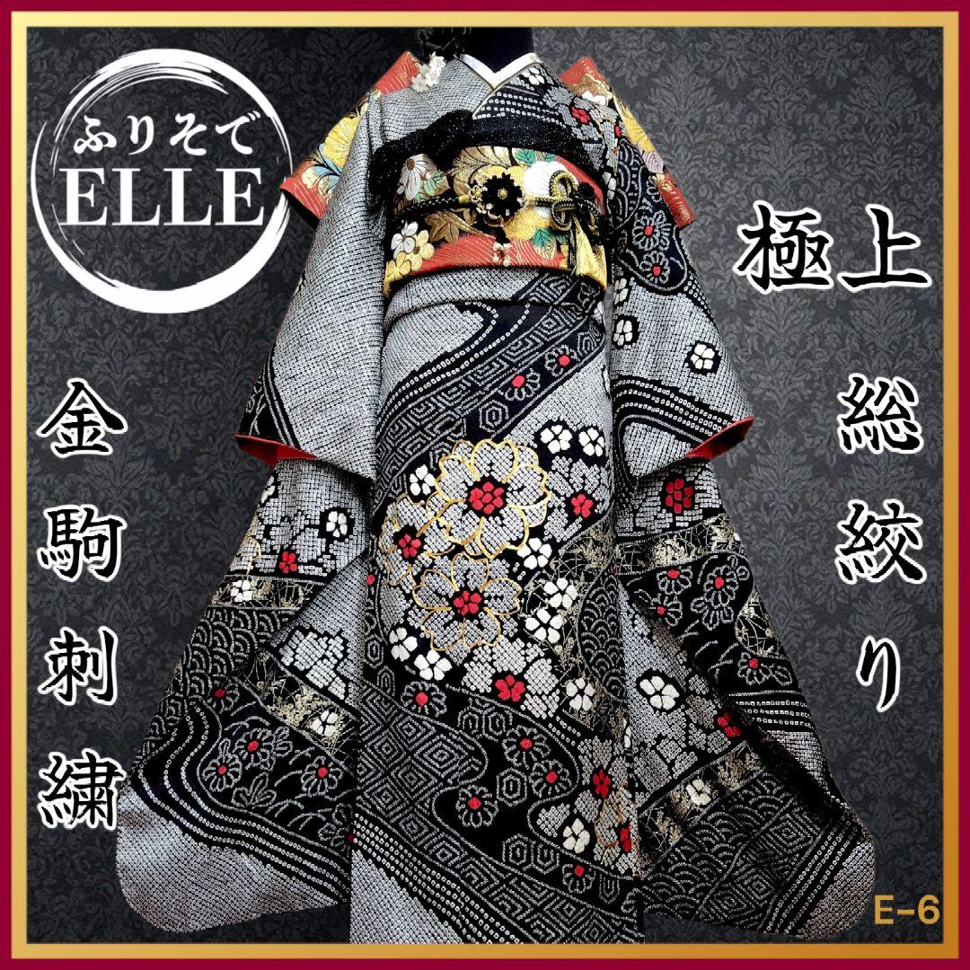 振袖フルセット(8点)・総絞り・本絞り・金駒刺繍・高級手絞り・金彩