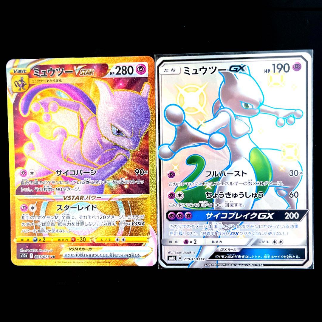 h*a様 ミュウツーGX SSR 219/150ミュウツーVSTAR UR S1 h*a様 ミュウツーGX SSR 219/150ミュウツーVSTAR UR S1 ミュウツーGX(219/