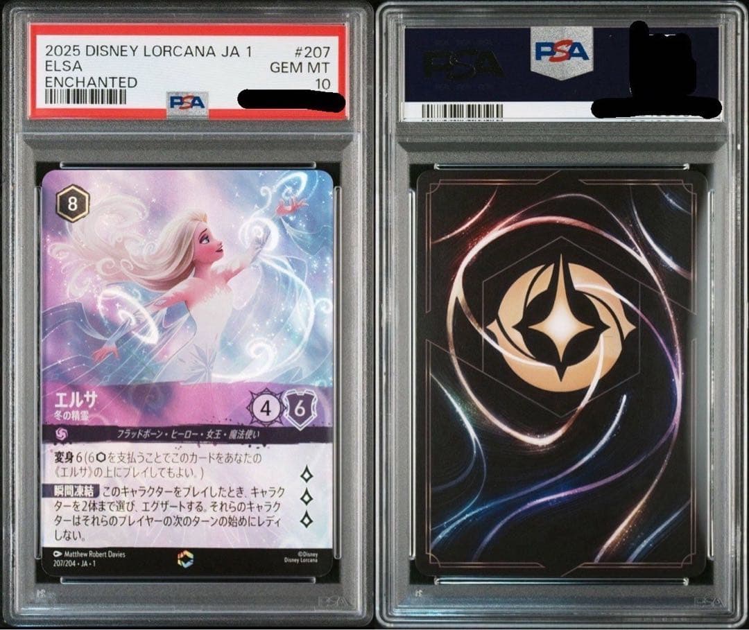 エルサ ロルカナ エンチャンテッド psa10