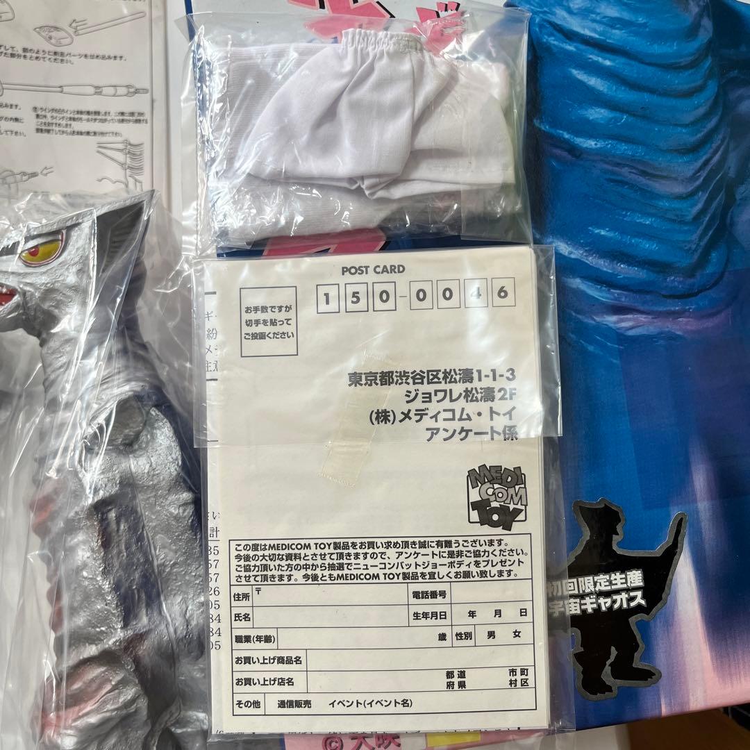 ガメラ対ギャオス【宇宙ギャオス　フィギュア未開封】