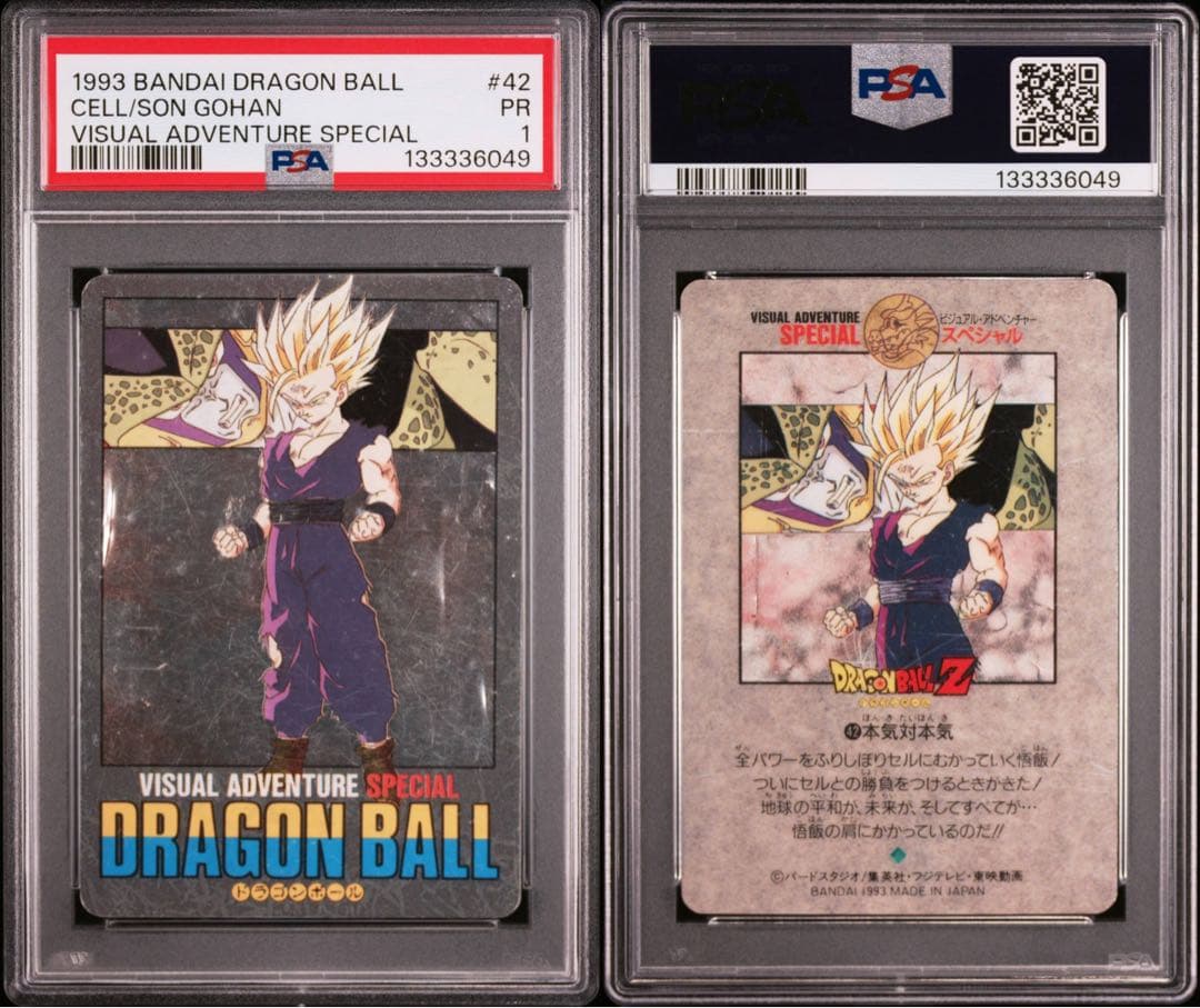 PSA1 ドラゴンボールカードダス - メルカリ