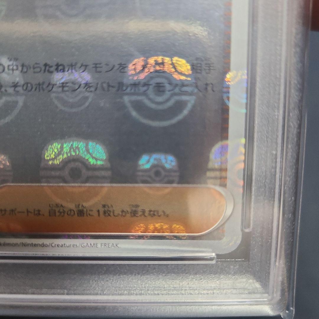 エリカの招待 U: マスターボールミラー[SV2a 161/165]