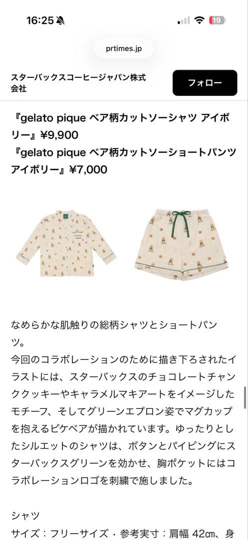ジェラピケ　スタバ　コラボ　ルームウェア　パジャマ