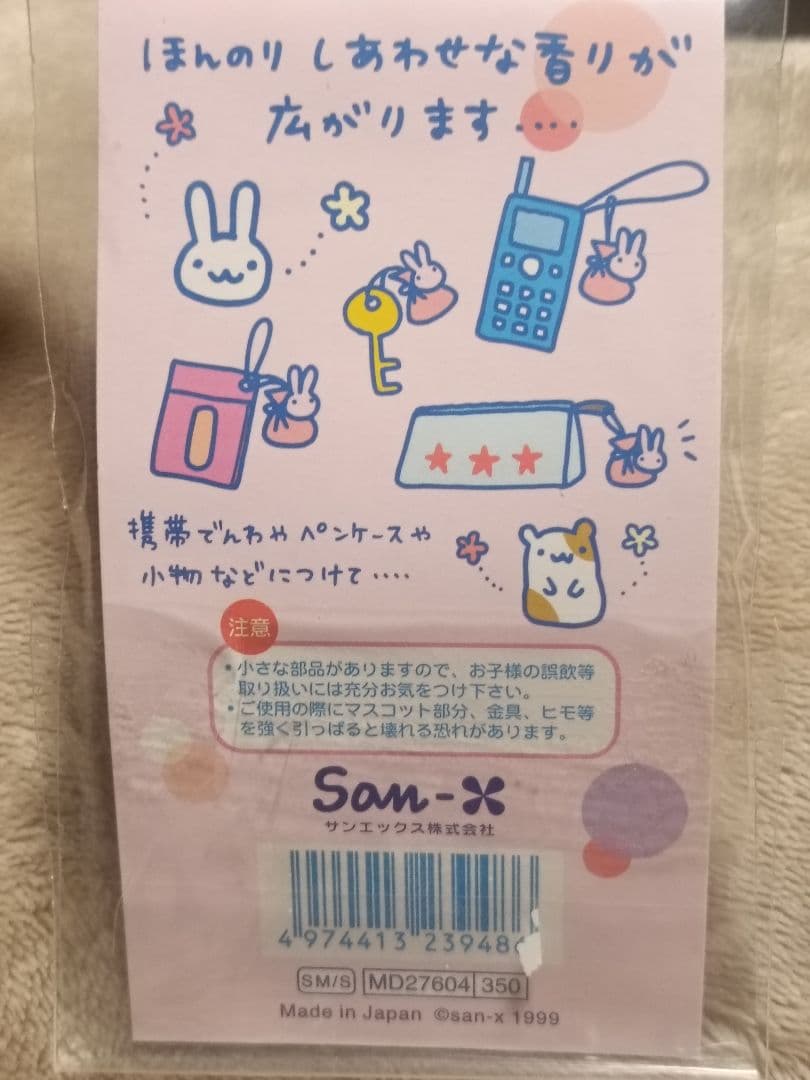 超希少品！サンエックス しあわせマスコットシリーズ 香り袋マスコット パンダ