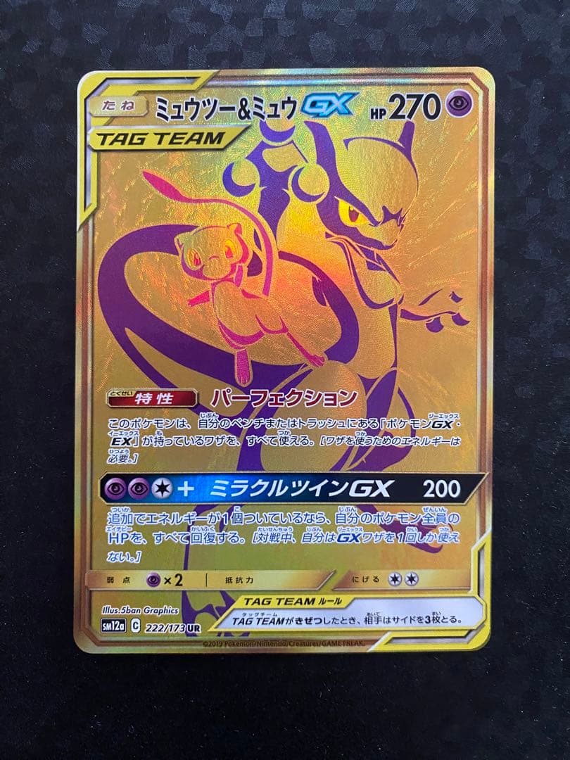 ミュウツー&ミュウGX UR SM12a TAG TEAM cospoke.com