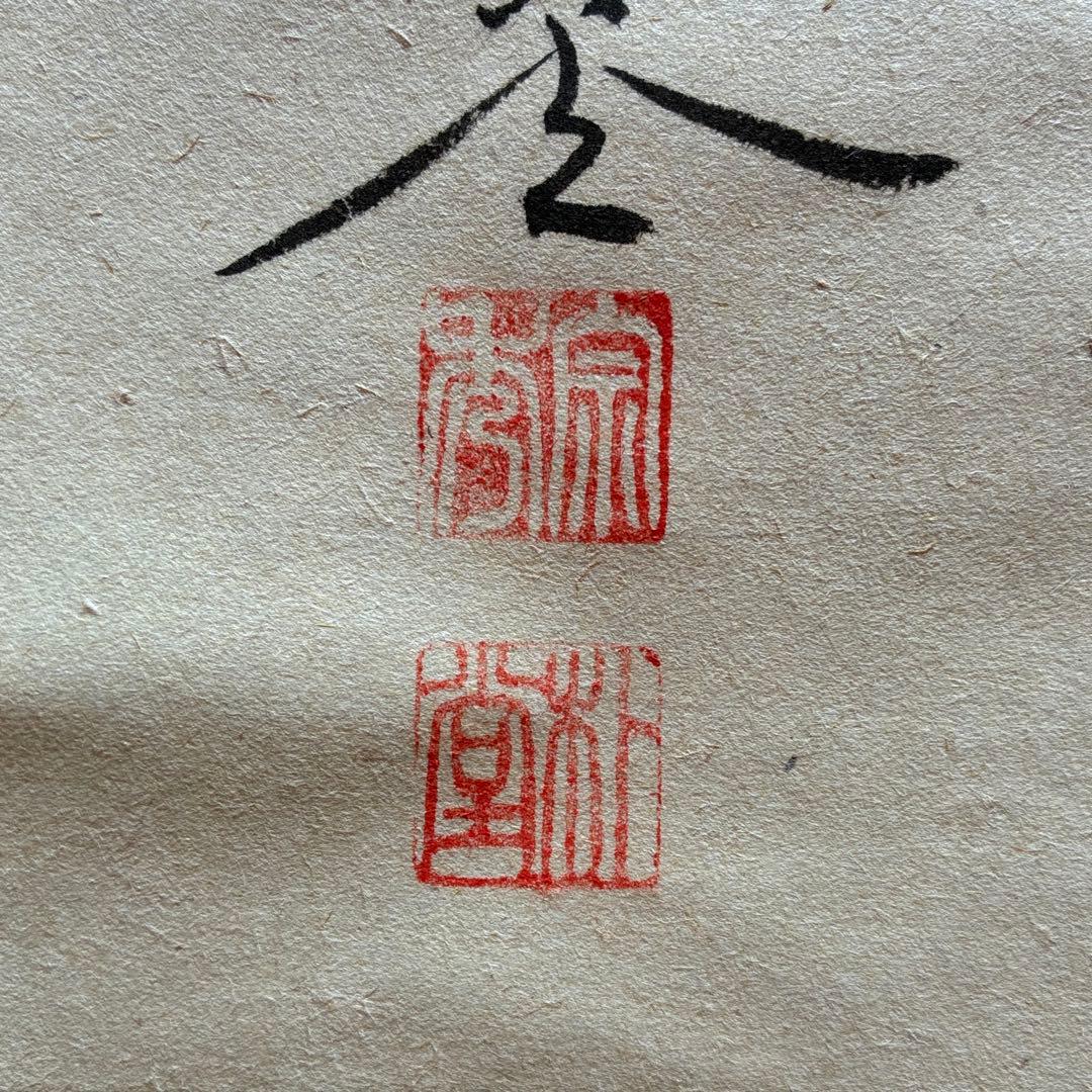 佐藤朴堂 掛軸「瑞雲」茶掛 禅語 共箱付き 臨済宗 大徳寺派25.12.