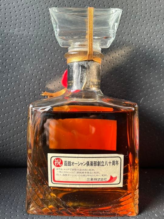 ☆三楽☆函館オーシャン倶楽部☆80周年記念☆限定品☆