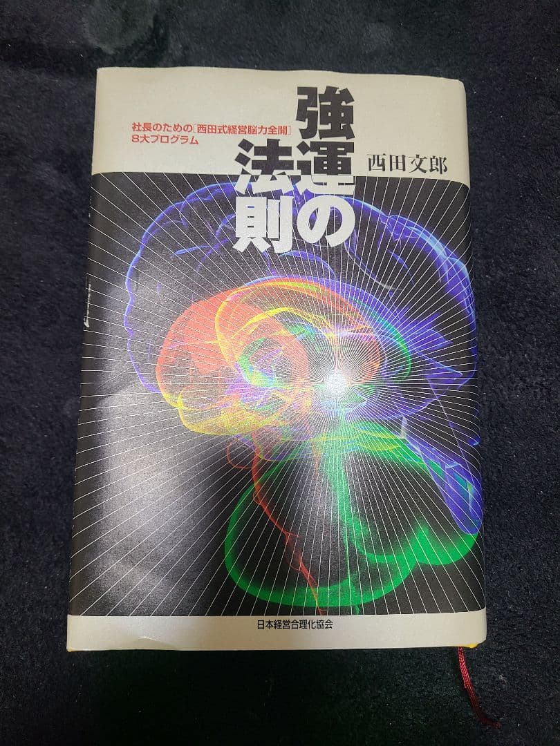 非売品 九星方位学 園田真次郎著 家相奥義辞典 全9巻