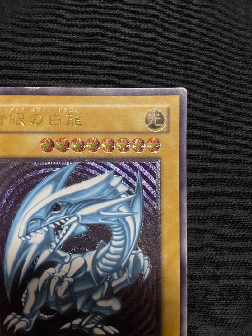 遊戯王　青眼の白龍 アルティメットレア　レリーフ