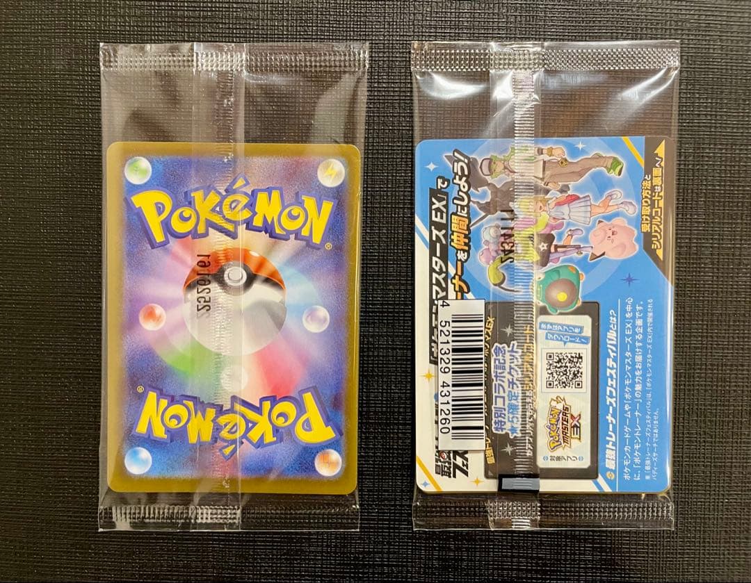 トウホクのピカチュウ&ナンジャモのカイデン　未開封プロモセット