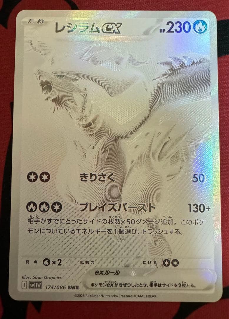 レシラムex BWR ２枚