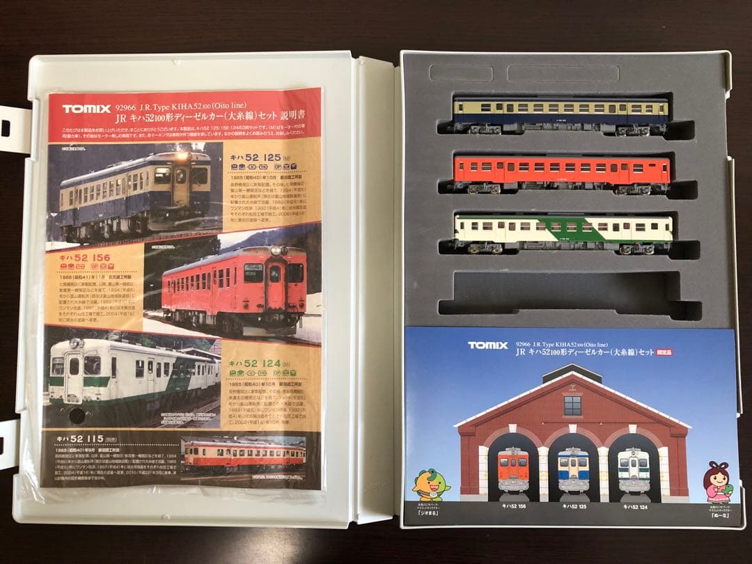 Nゲージ TOMIX キハ52 大糸線 限定品 3両セット キハ52-100