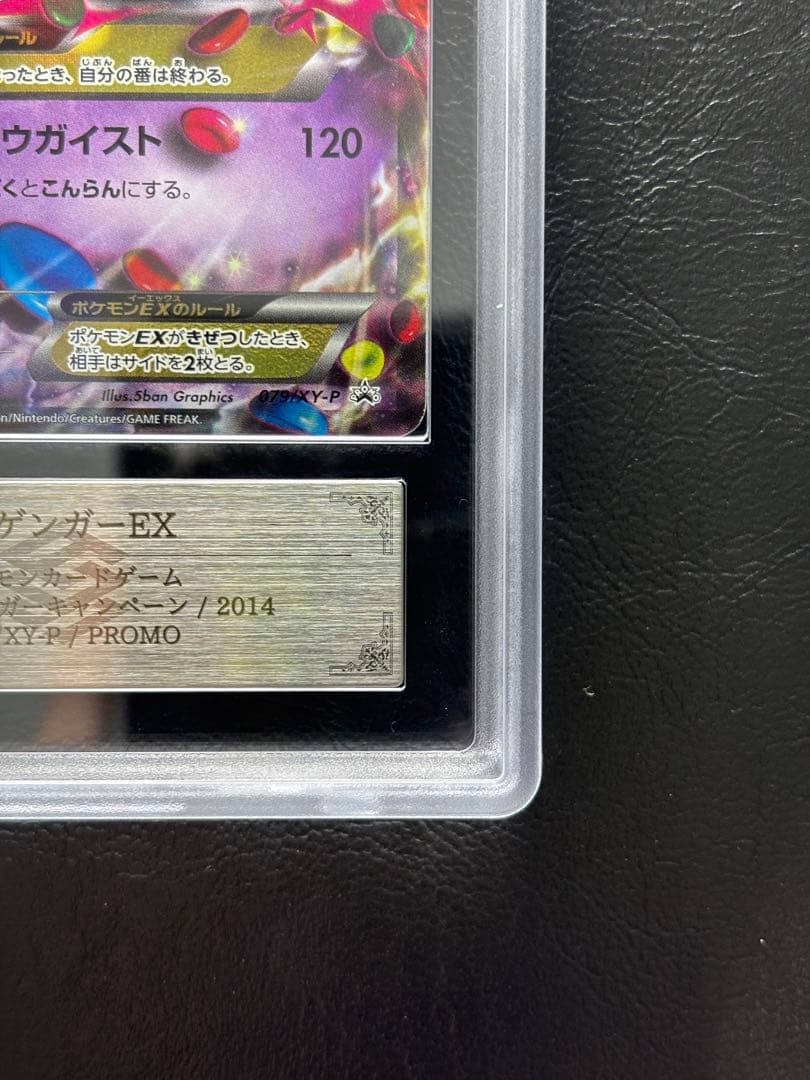 【ARS AU 真贋鑑定】MゲンガーEX 079/XY-P プロモ 色違い