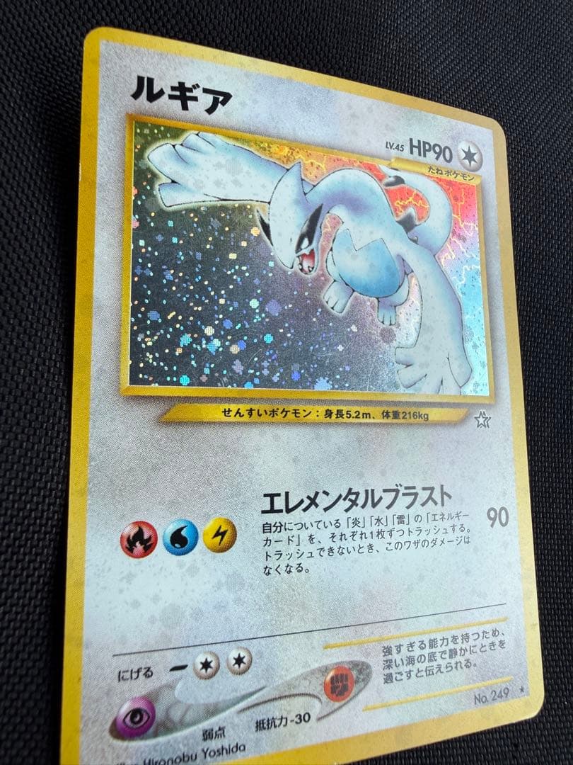 ルギア 旧裏　★ 拡張パック第1弾 金、銀、新世界へ…
