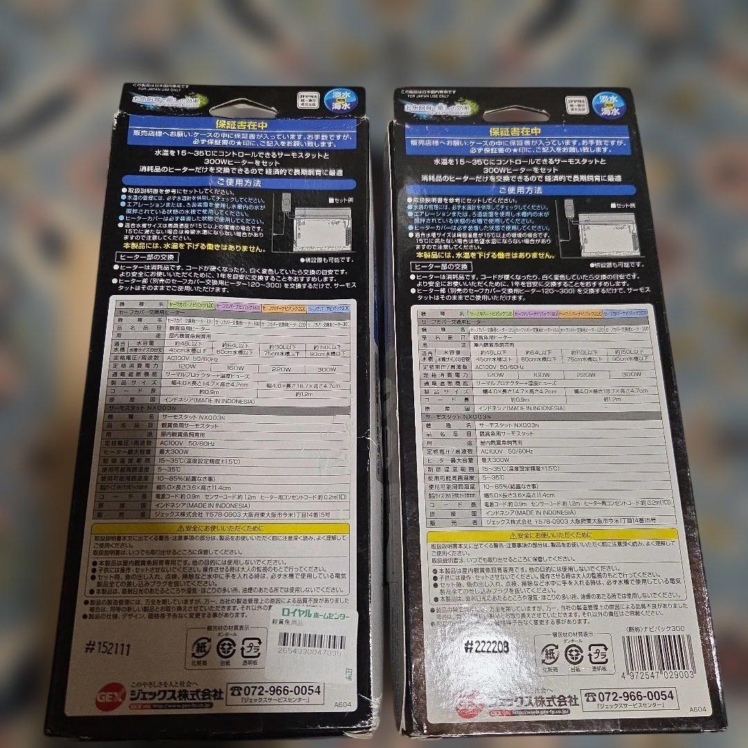 NAVI PACK 300 ヒーター 150L以下GEX2個セット 楽天市場】GEX