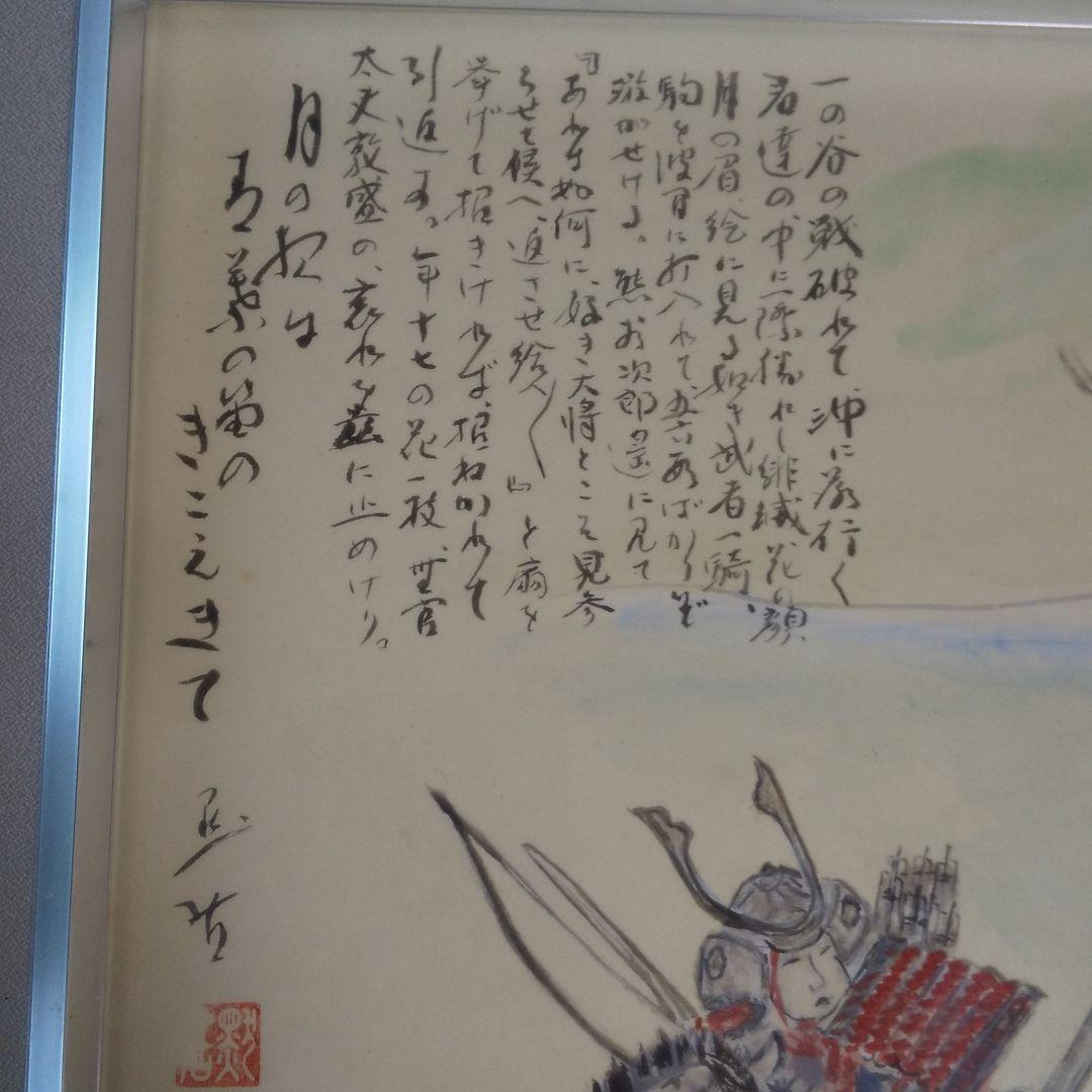 色紙額 絵画 平 敦盛 一の谷合戦図