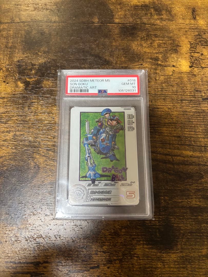 孫悟空MM5-018DA PSA10 ドラゴンボールヒーローズ - メルカリ