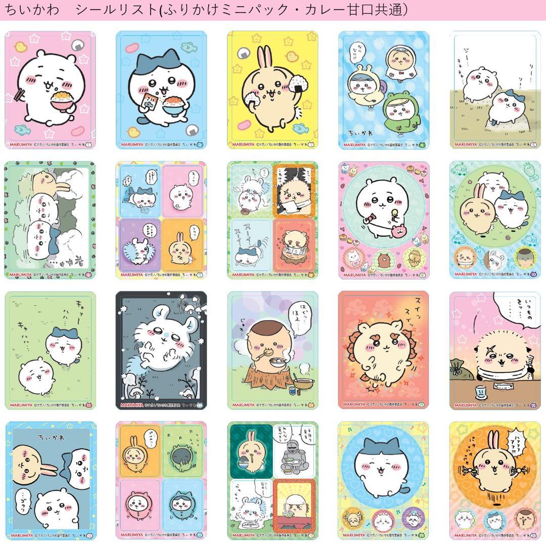 新品【ちいかわ＆ハチワレ＆うさぎ】丸美屋☆ちいかわカレー☆キラキラ