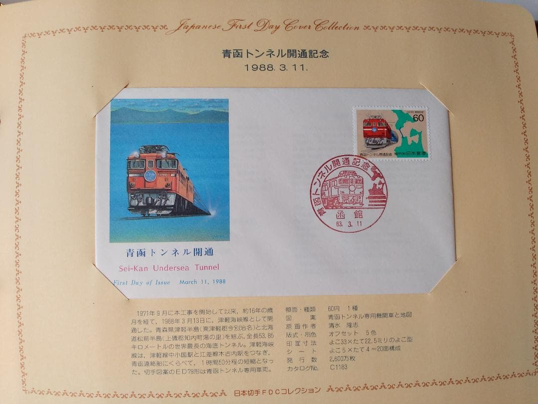初日カバー 1988年 昭和63年 辰年 記念切手 切手 37通 ファイル 新品