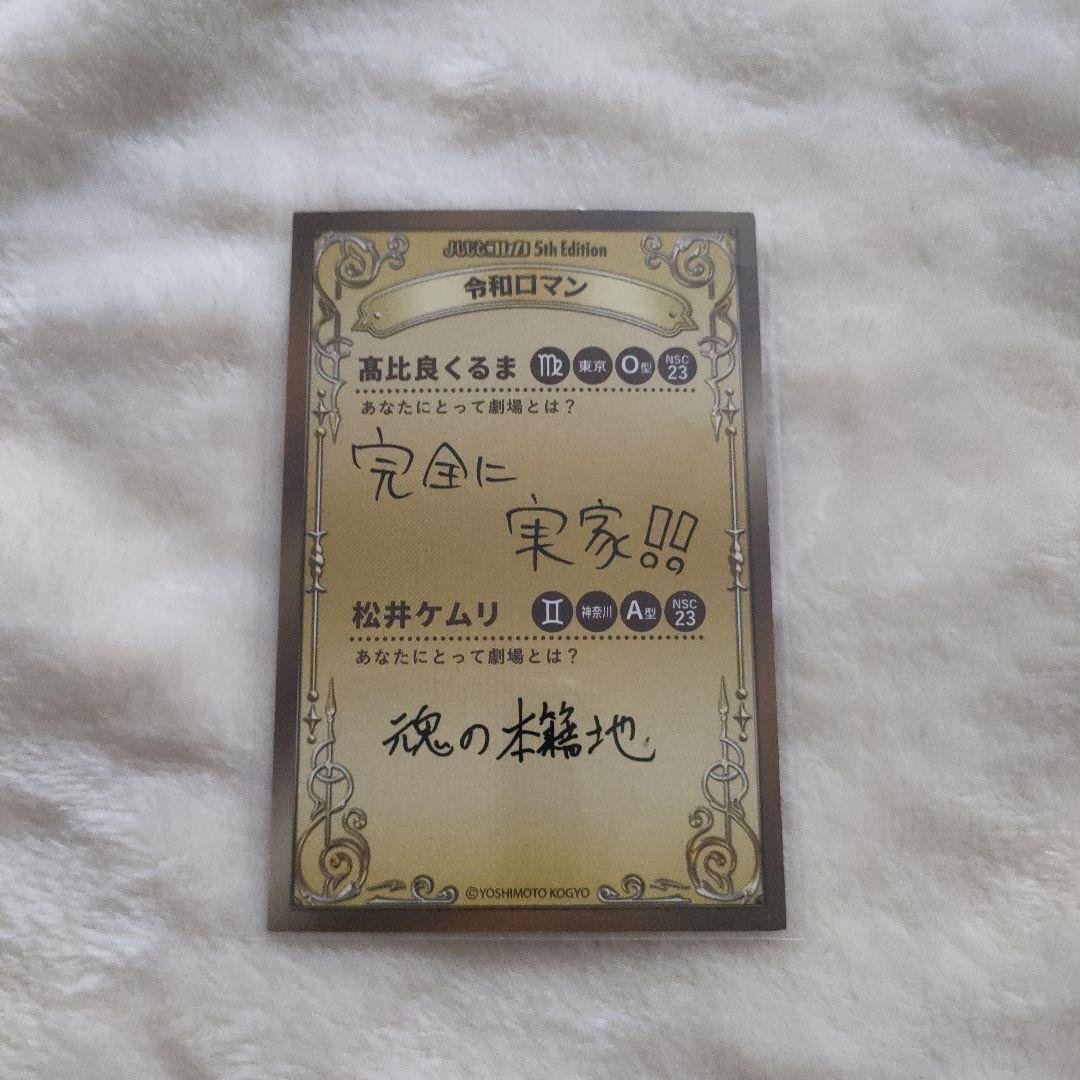 よしもとコレか　38　令和ロマン