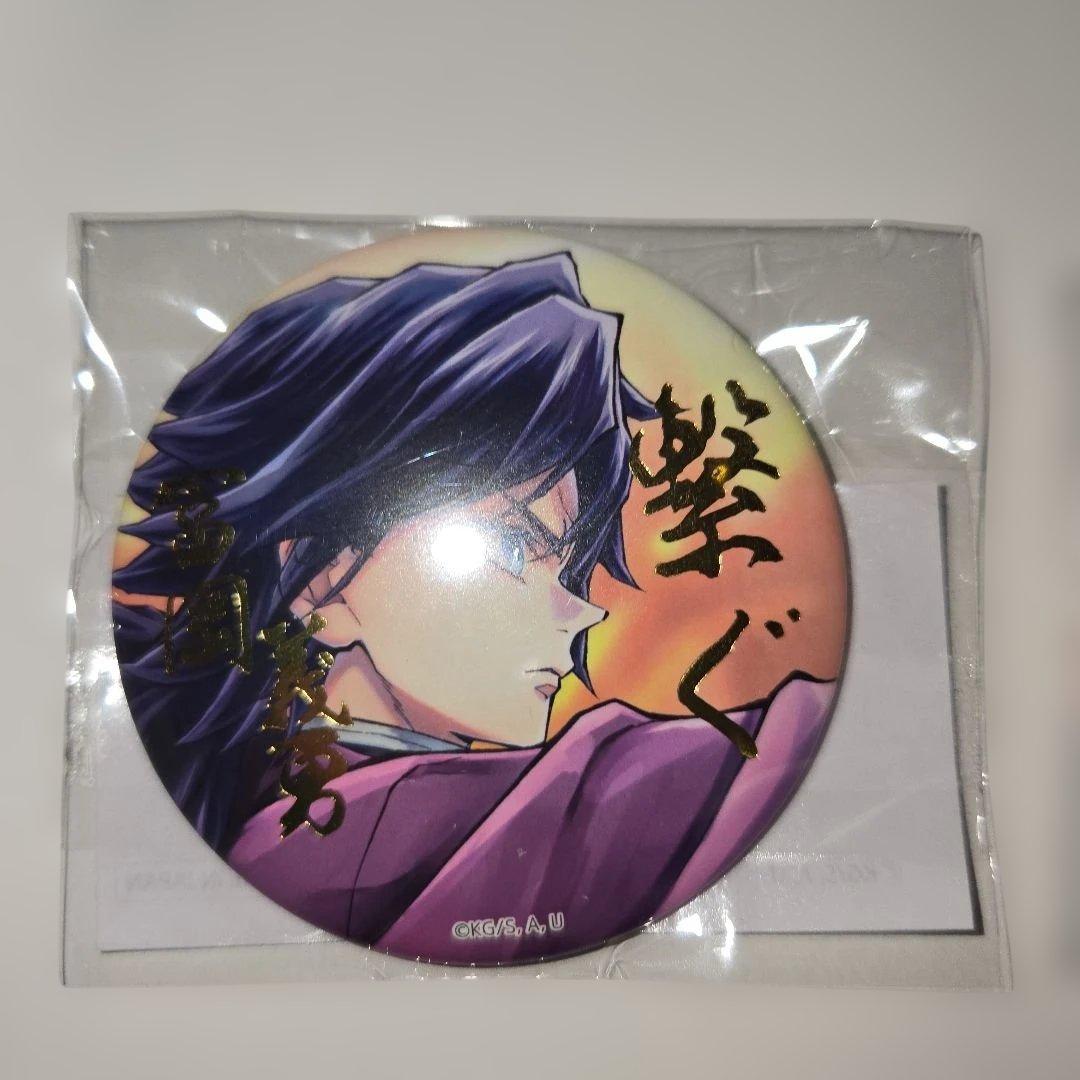 鬼滅の刃 c106 缶バッジ 冨岡義勇 - メルカリ