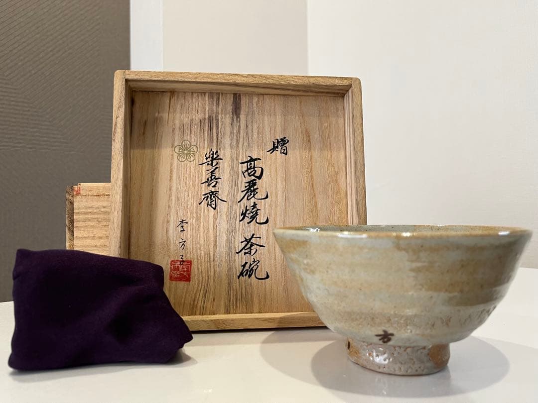 抹茶茶碗 李方子 高麗焼 - メルカリ