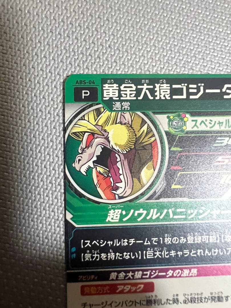 黄金大猿ゴジータ エラー版 ABS-04 - メルカリ