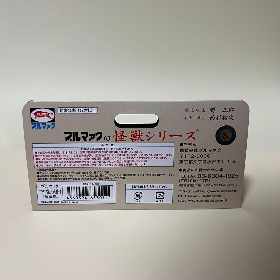 ブルマァク　マグマ星人　武器付　ソフビ　フィギュア