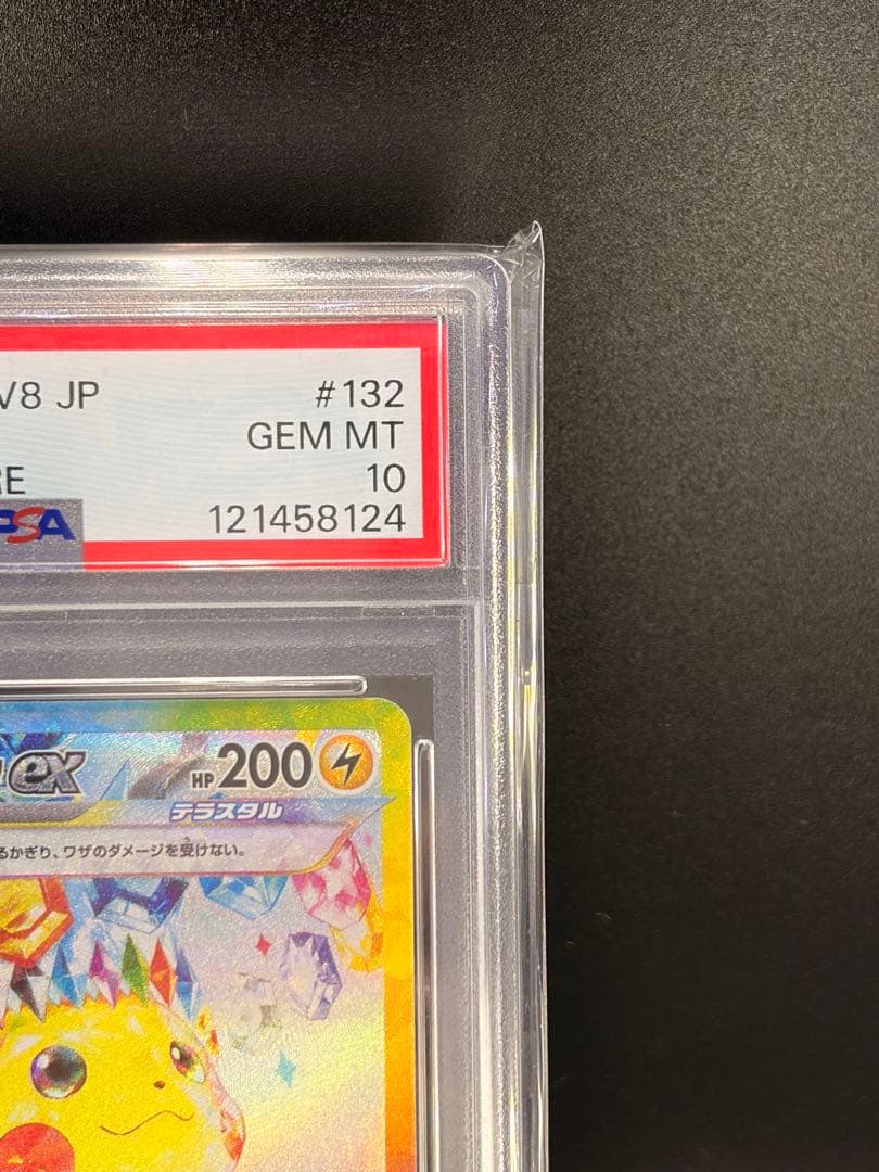 ポケモンカード　PSA10 超電ブレイカー　ピカチュウ ex SAR